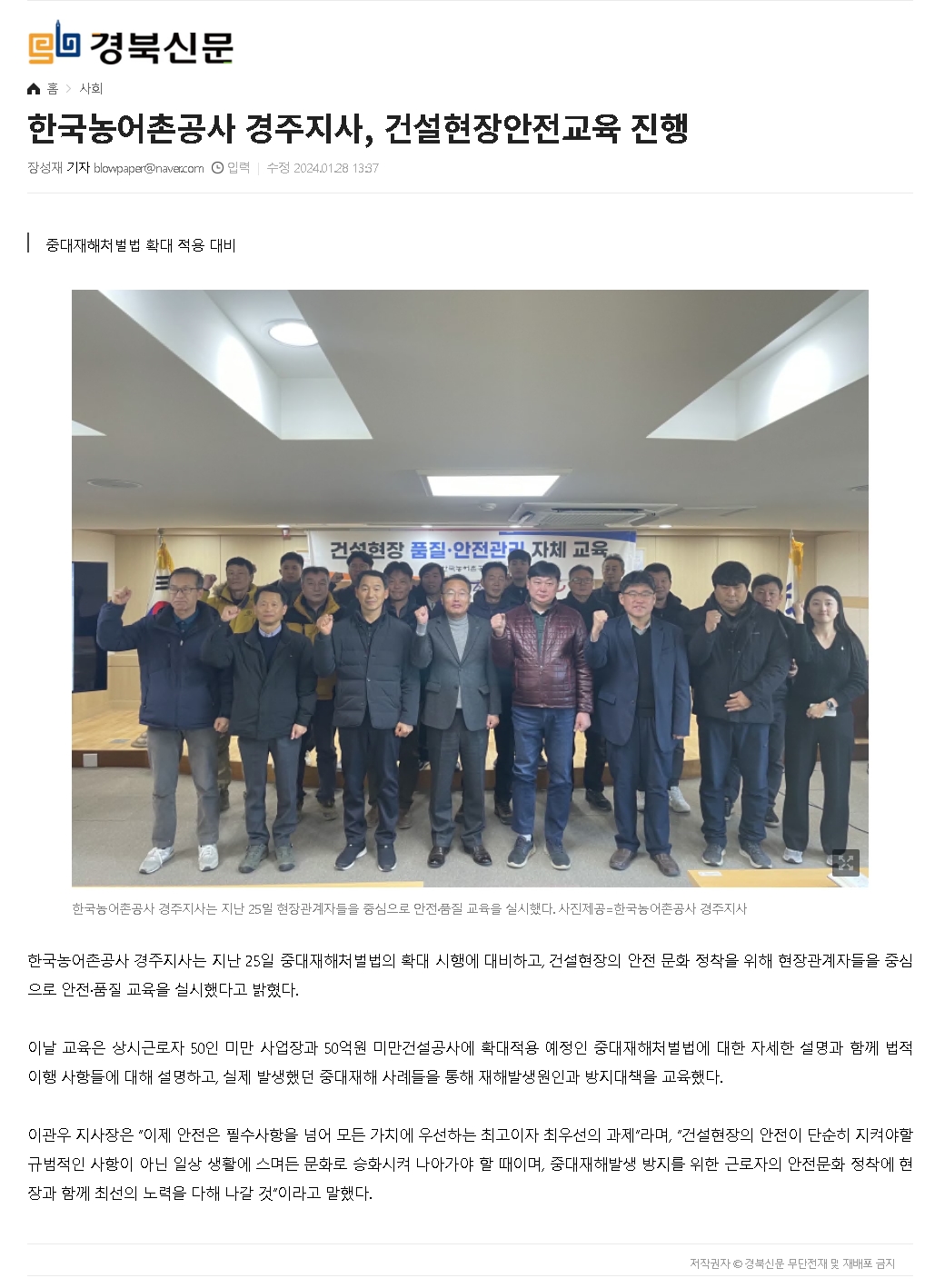 한국농어촌공사 경주지사 건설현장안전교육진행-경북신문.jpg